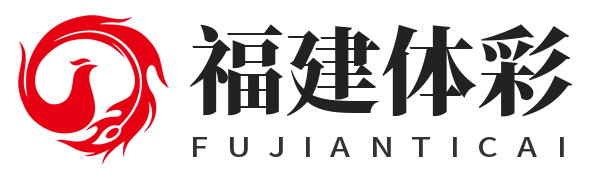 福建体彩网官方平台-福建体彩信息汇总及官网首页